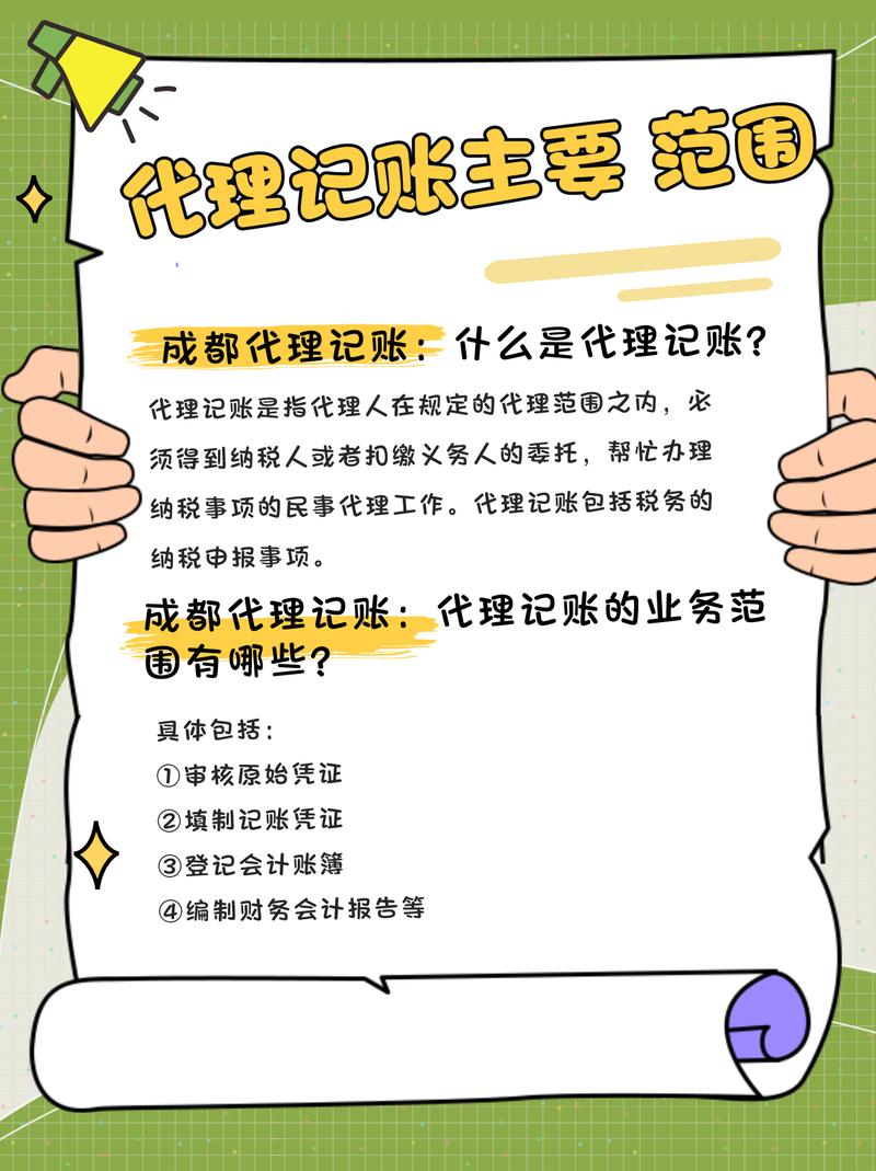 成都代理记账:什么是代理记账?主要业务范围?
