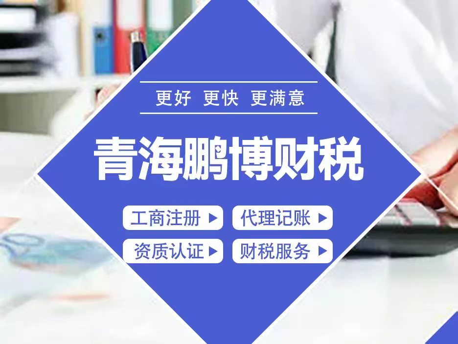 代理记账 中小企业的财税管家与合规基石