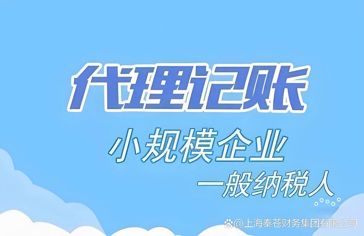 闵行七宝记账报税代理公司选择指南 代理记账需要注意的关键事项